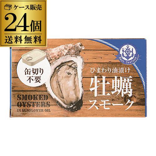 牡蠣スモーク 缶詰 85g 24個 かき 牡蠣 燻製 くん製 長S