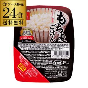 送料無料 はくばく もち麦ごはん 無菌パック 150g×24個（6食×4ケース) 虎S