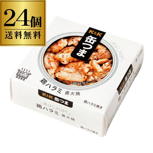 送料無料 缶つま 鶏ハラミ 直火焼 50g×24個 ギフト セット 長S