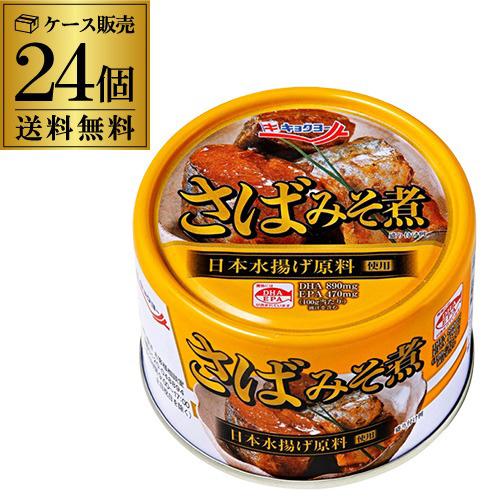 極洋 さばみそ煮 160g 24缶 国産 キョクヨー 鯖味噌 サバ味噌 さば味噌 RSL　