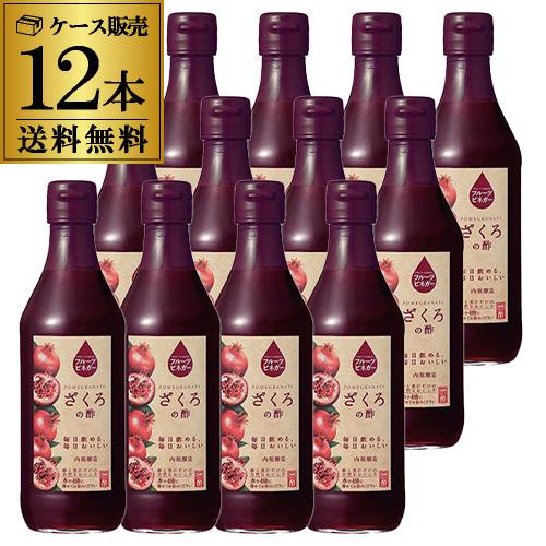 (2ケース買いがさらにお得 1本715円) 内堀醸造 ざくろの酢 360ml 内堀醸造 飲む酢 フル...