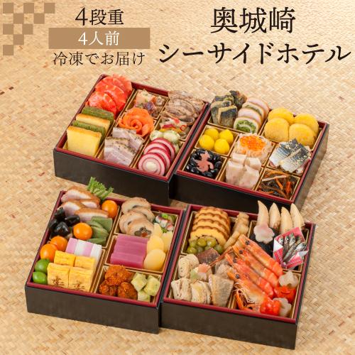 【11月16日まで おせち早割3,000円OFFクーポン】おせち 2026 奥城崎シーサイドホテル ...