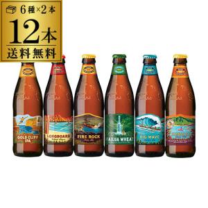 (送料無料)コナビール6種×2本 計12本セット アメリカ ハワイ クラフトビール 輸入ビール セット｜likaman2