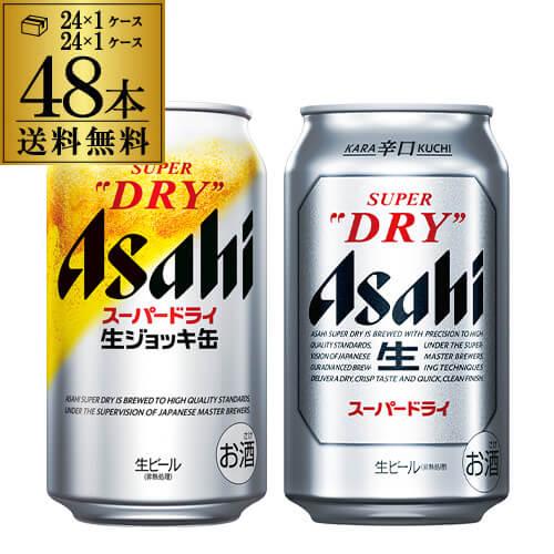 ビール 計48本 2ケース スーパードライ生ジョッキ 340ml×24本 アサヒ スーパードライ 3...