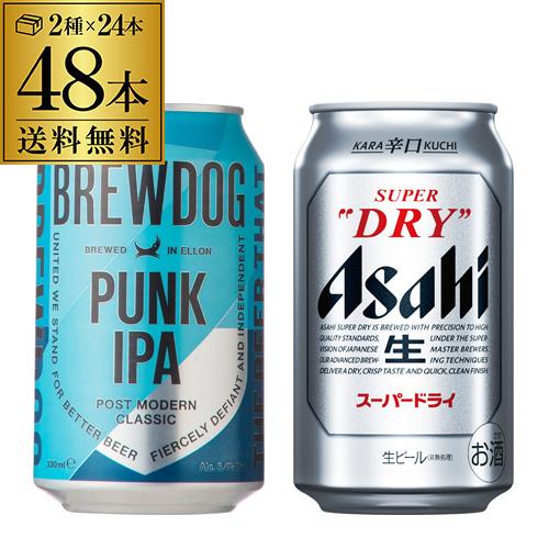 送料無料 ブリュードッグ パンクIPA缶 330ml 24本 アサヒスーパードライ 350ml 24...