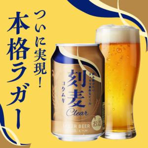 計48本 刻麦クリア ラガー 330ml缶×2...の詳細画像1