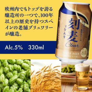 計48本 刻麦クリア ラガー 330ml缶×2...の詳細画像3