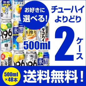 選べる チューハイ ストロングゼロ もぎたて 本搾り -196度 500ml 缶 48本(24本×2) 飲み比べ よりどり 2ケース 送料無料 新商品 季節限定 長S｜ビアーザワールドYahoo!店