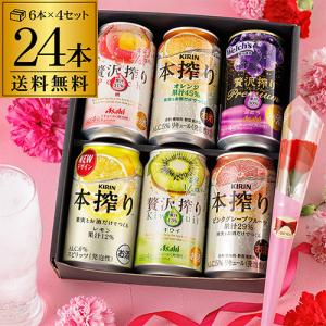 カーネーション付き・賞味期限2026/9月のため 訳あり アウトレット 在庫処分 人気の高果汁チューハイ6本×4セット 計24本 飲み比べセット 長S