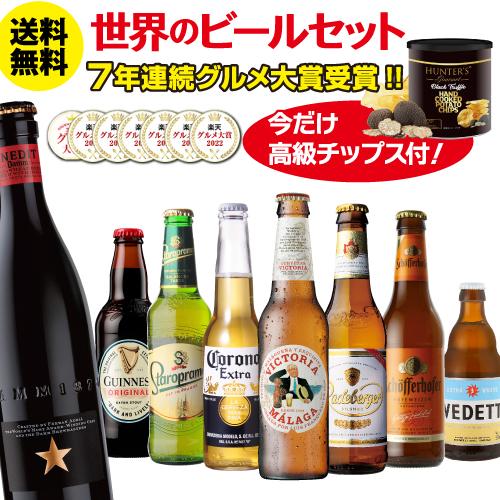 (予約) 2024年5月下旬以降発送予定 父の日 送料無料 ビール ギフト おしゃれ 父の日 おつま...