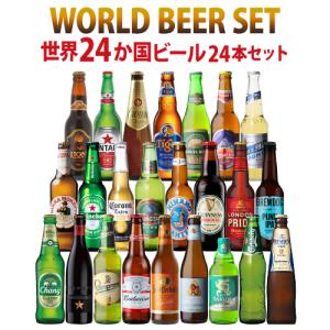 (予約) 2024年5月下旬以降発送予定 飲み比べ 詰め合わせ ビールギフト ビールセット 父の日カード付 世界のビール飲み比べ24か国24本セット 送料無料 父の日 RSL｜likaman2