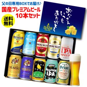 父の日 ビール 詰め合わせのランキングtop100 人気売れ筋ランキング Yahoo ショッピング