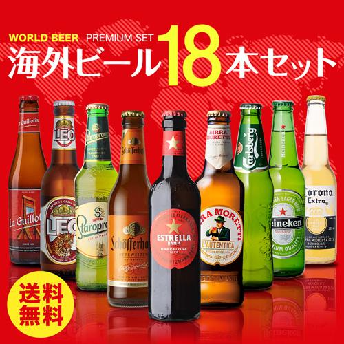 海外ビール セット 飲み比べ 詰め合わせ 送料無料 18本 輸入ビール 第27弾 クラフトビール 長...