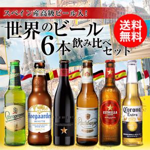 世界のビール9本詰め合わせセット 第29弾 送料無料 ビールセット 瓶