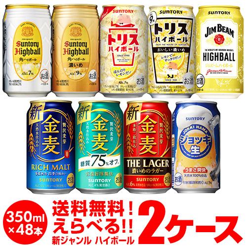 新ジャンル 1缶あたり154円税別 詰め合わせ お好きなサントリー ビール ハイボール よりどり選べ...
