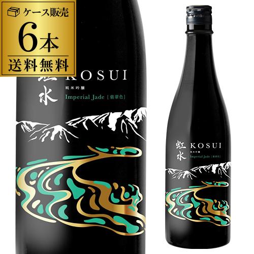 虹水 KOSUI 純米吟醸 Imperial Jade 無濾過原酒 720ml 6本 15度 岩手県...