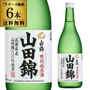 送料無料 1本あたり940円税別 日本酒 辛口 白鶴 特別純米酒 山田錦 720mL 14度 清酒 兵庫県 白鶴酒造 酒