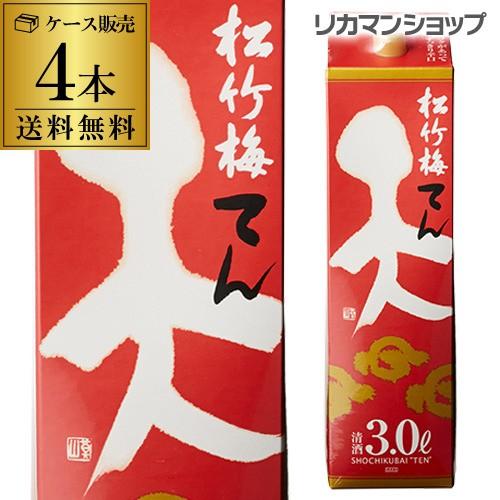 日本酒 送料無料 松竹梅 天 3L × 4本 3,000ml 京都府 宝酒造 日本酒 パック 紙パッ...