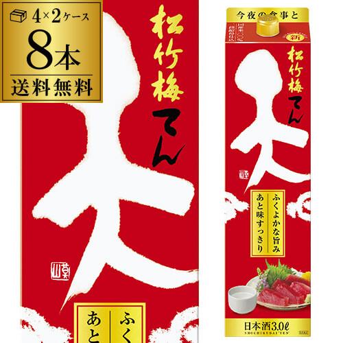 日本酒 送料無料 松竹梅 天 3L×8本 3,000ml 京都府 宝酒造 日本酒酒 2ケース販売(4...