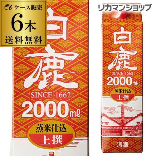 日本酒 送料無料 白鹿 上撰 2L×6本 2000ml 兵庫県 辰馬本家酒造 日本酒 上撰パック酒 ...