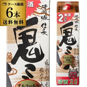 送料無料 1本あたり1,058円税別 日本酒 辛口 清洲城 信長鬼ころし 2L 15度 清酒 2000ml 愛知県 清洲桜醸造 酒