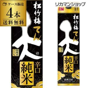 日本酒 送料無料 松竹梅 天 辛口純米 3L×4本 3000ml 京都府 宝酒造 日本酒酒 ケース販売 長S｜likaman