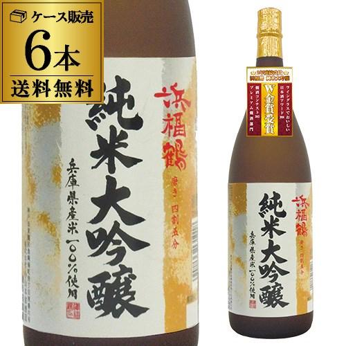 浜福鶴 純米大吟醸 1800ml 6本セット 送料無料 1本当たり2600円(税別) 1.8L 埼玉...