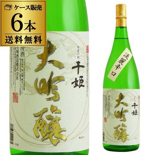 名城 千姫 大吟醸 1.8L 1800ml 6本セット 送料無料 1本当たり1880円(税別) 兵庫...