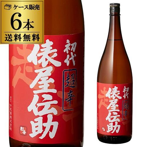 初代 俵屋伝助 上撰 超辛口 15度 1.8L 6本セット 送料無料 1本当たり1,188円 清酒 ...