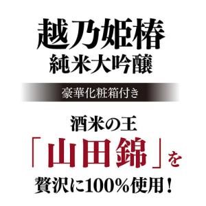 日本酒 越乃姫椿 純米大吟醸 720ml 無濾...の詳細画像3