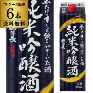 6本販売 送料無料 福徳長 純米吟醸 米だけのす〜っと飲めてやさしいお酒 15度 1800ml 1.8L パック 6本 日本酒 清酒｜likaman