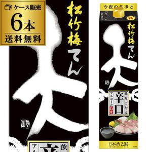 松竹梅 天 辛口 2Lパック 6本セットの買取情報