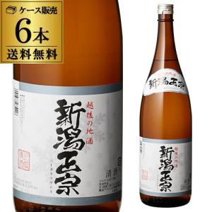 送料無料 1本あたり1,100円税別 日本酒 辛口 新潟正宗 越後の地酒 1.8L 15度 清酒 1800ml 新潟県 加藤酒造 酒｜likaman