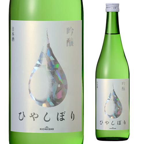 konishi 吟醸 ひやしぼり 720ml