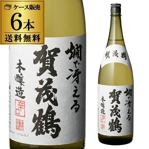 賀茂鶴 燗で冴える辛口本醸造 1800ml 1.8L 6本セット 送料無料 1本当たり1880円(税...