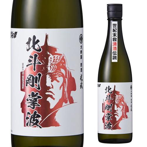 北斗の拳 日本酒 北斗剛掌波 大吟醸 原酒 720ml 16度 清酒 コラボ 限定 佐賀県 光武酒造...