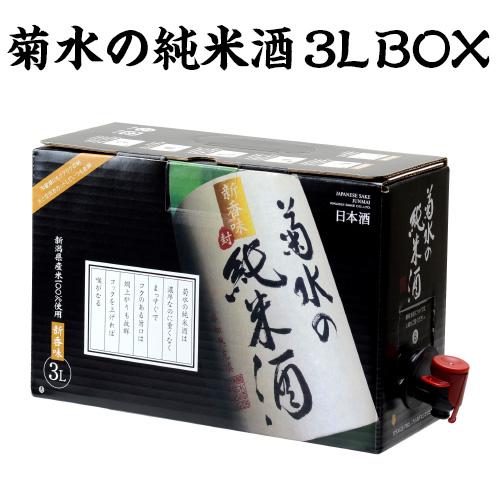 日本酒 菊水の純米酒 3L 新潟県 菊水酒造 清酒 大容量 BIB バッグインボックス 3000ml...