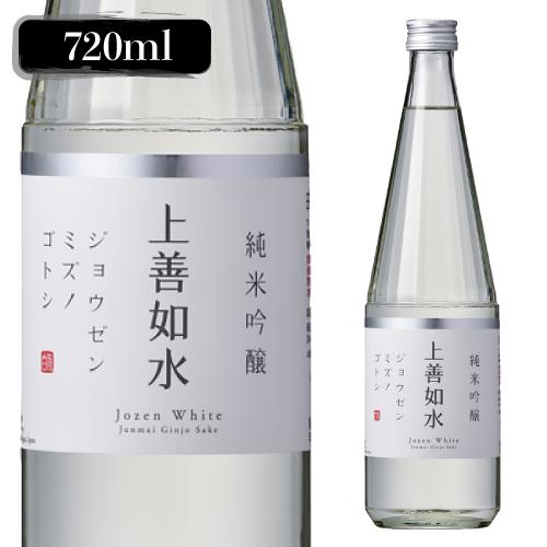 日本酒 上善如水 純米吟醸 720ml 新潟県 白瀧酒造 辛口 清酒 長S