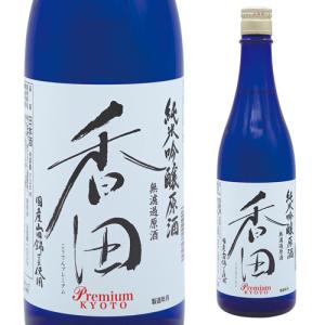日本酒 白嶺 香田 プレミアム 純米吟醸 無濾過原酒 720ml 京都府 ハクレイ酒造 浜運