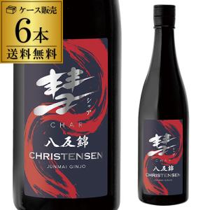 6本販売 彗(シャア) CHRISTENSEN クリステンセン 純米吟醸 720ml×6本 広島県産八反錦100% 13度 日本酒 清酒 遠藤酒造場 数量限定 長野県