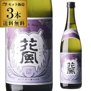 稲とアガベ 交酒 花風 -心拍- KYOTO EDITION 720ml 3本 こうしゅ はなかぜ craft sake クラフトサケ 秋田県 男鹿市  [クール配送]