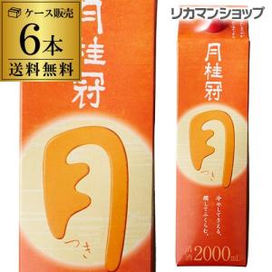 日本酒 送料無料 月桂冠 定番酒 2L×6本の買取情報
