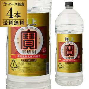 純正焼酎 25% 4L 4本入り 宝酒造 甲類焼酎 25度 極上宝焼酎 4000ml 4Lペットボトル エコペット 1