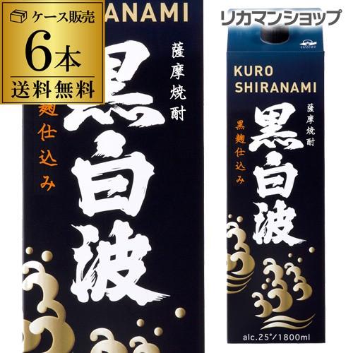 焼酎 芋焼酎 送料無料 6本販売 薩摩焼酎 黒白波 黒麹芋焼酎 25度 1.8Lパック×6本鹿児島県...