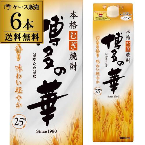 焼酎 博多の華 麦焼酎 25度 1.8Lパック×6本 福岡県 福徳長酒類 むぎ焼酎 はかたのはな 本...