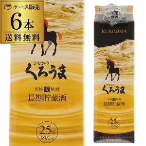 焼酎 麦焼酎 送料無料 ケース販売 むぎ焼酎 くろうま長期貯蔵 麦焼酎 25度 1.8Lパック 1800ml×6本 長S｜likaman