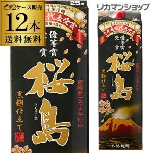 芋焼酎 1本あたり1,532円税別 送料無料で最安値に挑戦 黒麹仕立て 桜島 25度 1.8Lパック×12本 2ケース販売 鹿児島県 本坊酒造 長S｜likaman