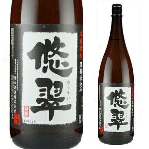 販売店限定焼酎 悠翠(ゆうすい) 芋焼酎 25度 1800ml 原口酒造 いも焼酎 1.8L 一升 ...