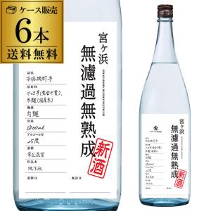 送料無料 1本当たり2,375円(税込) 焼酎 芋焼酎 宮ヶ浜 無濾過 無熟成 新酒 25度 1800ml 6本いも焼酎 焼酎 白麹 黄金千貫 コガネセンガン 1.8L 一升 ケース｜likaman