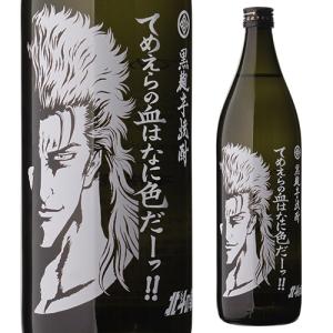 北斗の拳 レイボトル てめえらの血はなに色だーっ 黒麹 焼芋焼酎 25度 900ml 瓶 佐賀県 光武酒造場 常圧蒸留 黄金千貫 芋焼酎 長S｜likaman